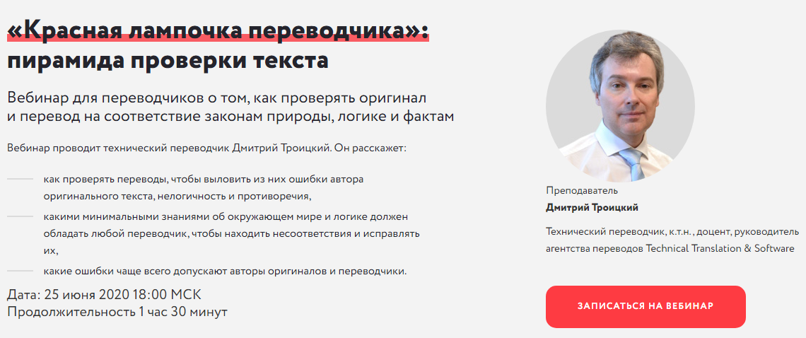 [Дмитрий Троицкий] «Красная лампочка переводчика»__0.png